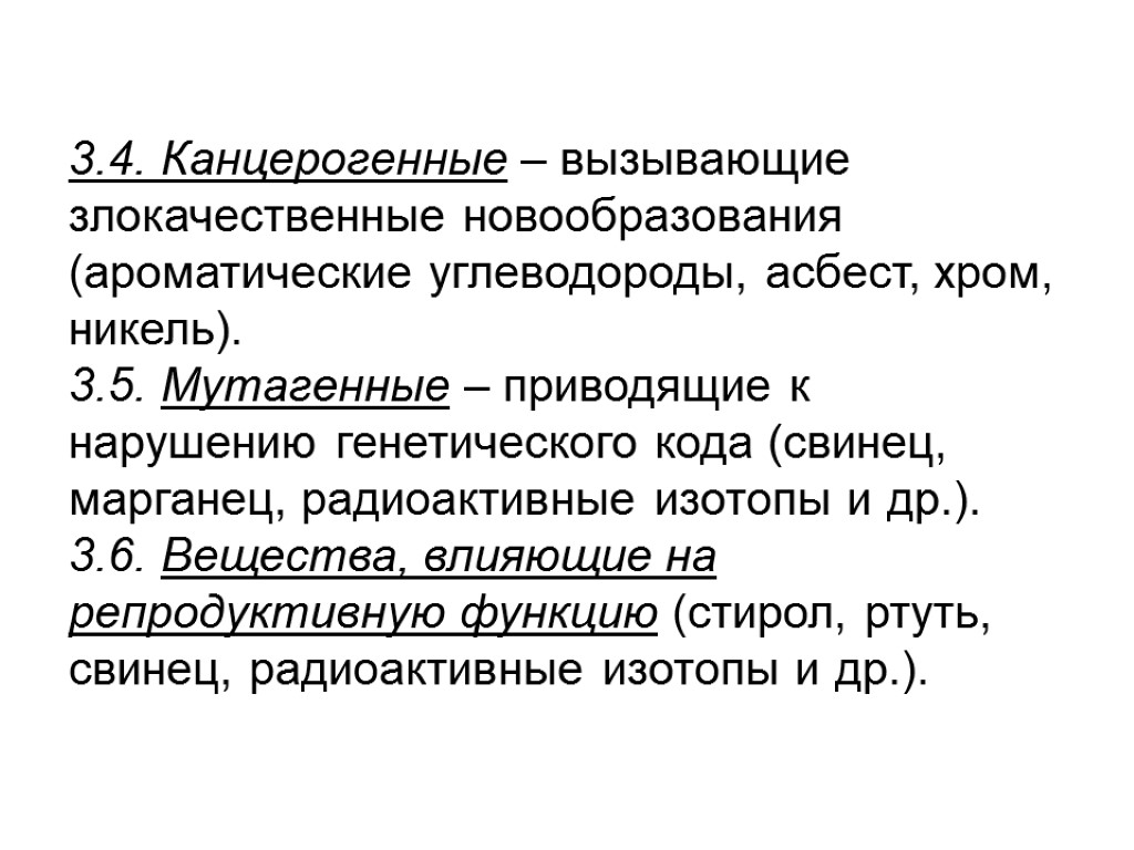 3.4. Канцерогенные – вызывающие злокачественные новообразования (ароматические углеводороды, асбест, хром, никель). 3.5. Мутагенные –